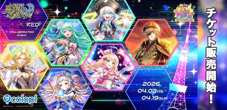 『黒猫のウィズ』×「RED° TOKYO TOWER」の入場チケッ