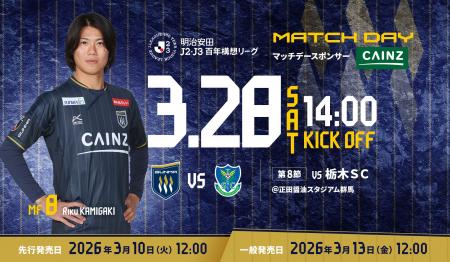 3月28日(土)は「カインズスペシャルマッチ」ザスパ群