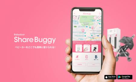 Babydoor、ベビーカーのシェアリング