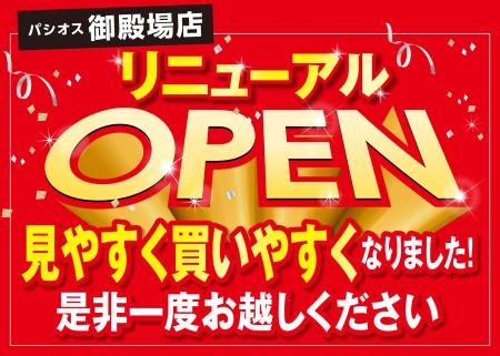 [3/20(金)]ファッションプラザ[パシオス御殿場店]リニ
