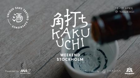 日本の地酒、角打ち文化を世界へ。ANAと連携して、地