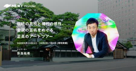 旅行アプリ『NEWT（ニュート）』アーティスト・奈良祐