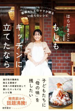 【本書の冒頭・特別初公開！】進行性の難病を抱える二