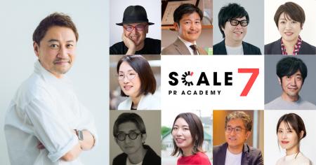 一流講師陣による広報アカデミー「SCALE PR ACADEMY」