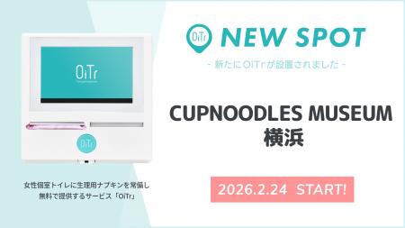 『カップヌードルミュージアム 横浜（神奈川県横浜市