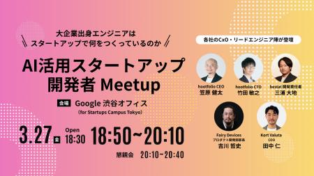 スタートアップで働く面白さとは？AIスタートアップ4