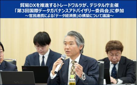 貿易DXを推進するトレードワルツが、デジタル庁主催「