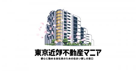 新YouTubeチャンネル「東京近郊不動産マニア」正式開