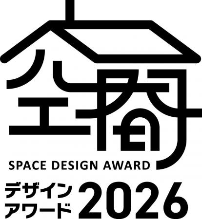 第10回「ウッドワン空間デザインアワード2026」作品募
