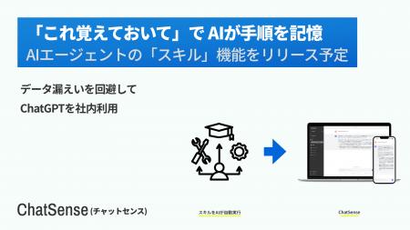 「これ覚えておいて」でAIが手順を自動記憶。「スキル