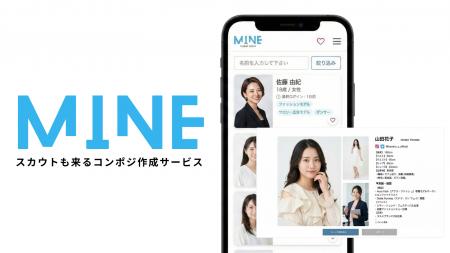 スマホで本格コンポジが作れる「MINE」、タレント候補