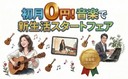 「大人の学び直し」と「挫折の解消」にフォーカス。こ