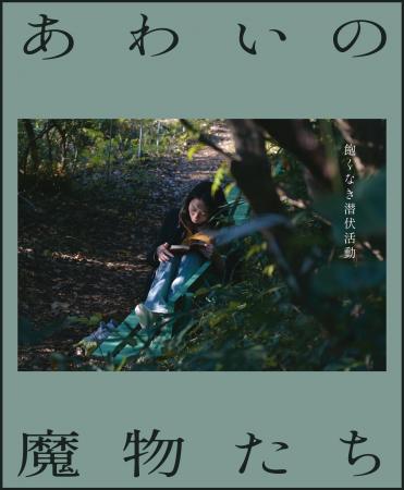 【参加募集】3/30(月)「ndjc完成作品から学ぶ映画制作