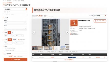 オフィス検索サイト「Growth Office」を全面リニュー