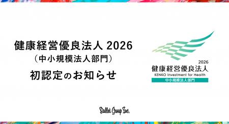 バレットグループ「健康経営優良法人2026（中小規模法