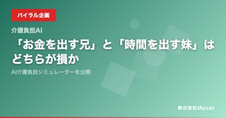 「お金を出す兄」と「時間を出す妹」はどちらが損か──