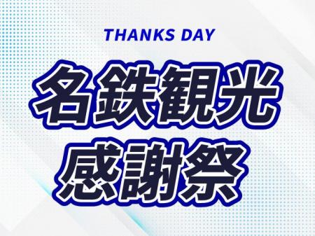 【最大6ヶ月間対象！】GW・夏休みも！4月～9月出発のJ
