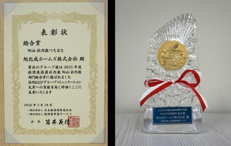 2025年度「経団連推薦社内報審査」で総合賞を受賞