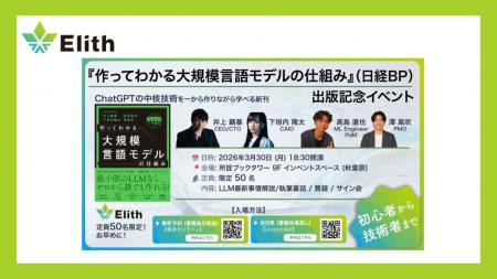 日経BP『作ってわかる大規模言語モデルの仕組み』出版