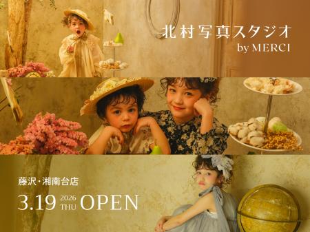 カメラのキタムラ発「北村写真スタジオ by MERCI」が