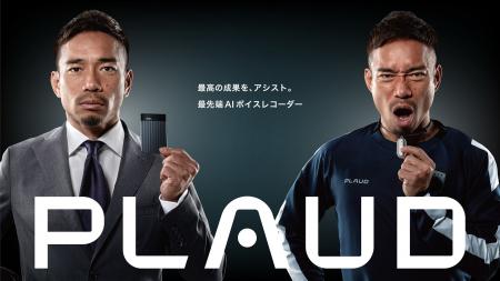 Plaud初のテレビCM公開！サッカー日本代表 長友佑都選