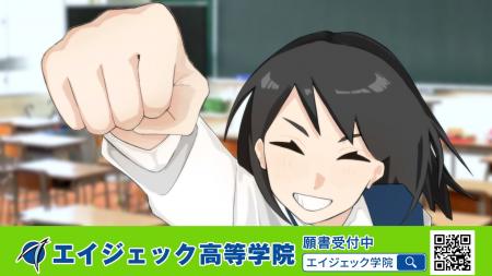 エイジェック高等学院　TVCM第二弾「特徴（スポーツ科