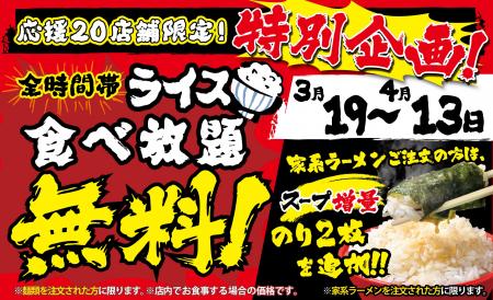 ライス食べ放題×増量スープ×瀬戸内産海苔増量 で心ゆ