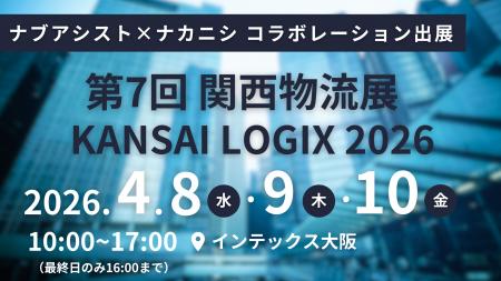 株式会社ナブアシスト、株式会社ナカニシのブースで「
