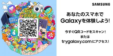 Samsung Galaxy最新OS無料体験アプリ『Try Galaxy』20