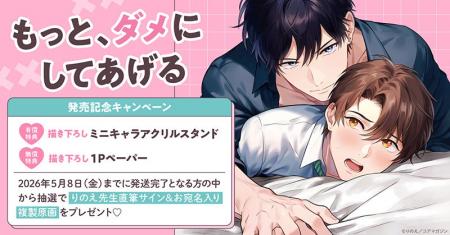 直筆サイン入り複製原画が当たる！りのえ先生『もっと