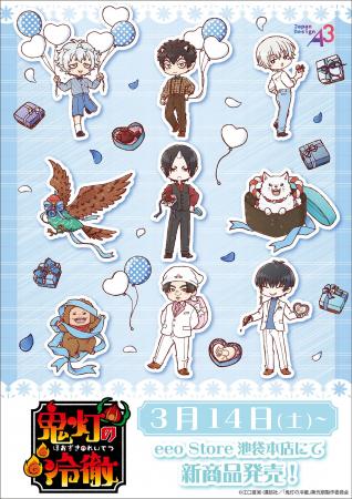 TVアニメ『鬼灯の冷徹』の新作グッズが発売中！“ホワ