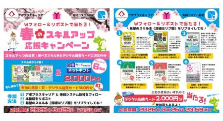 【アポプラスキャリア×秀和システム】コラボキャンペ