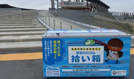 更に広がる清掃活動の輪 「野洲のおっさん拾い箱」 を