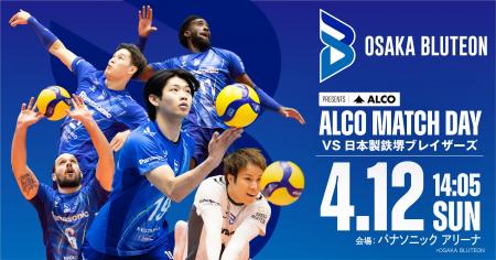 アルコ株式会社、4月12日（日）大阪ブルテオンホーム