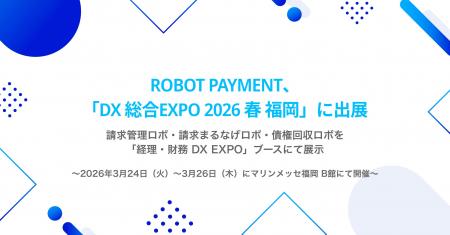 ROBOT PAYMENT、「DX 総合EXPO 2026 春 福岡」に出展
