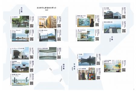しまなみエリアの文化施設を巡る新しい観光体験「とと
