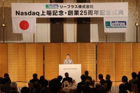 【Nasdaq上場・創業25周年】リーフラス、創業の地・福