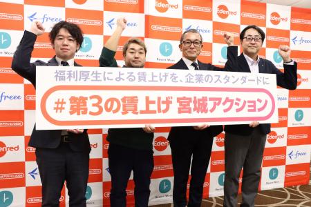 「#第３の賃上げ 宮城アクション」始動　“福利厚生”に