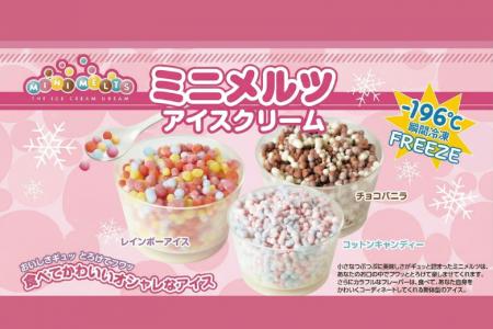 新感覚粒状アイス「ミニメルツアイスクリーム」販売開