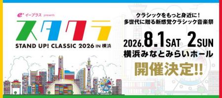 イープラス presents スタクラ 2026 in 横浜 -STAND U