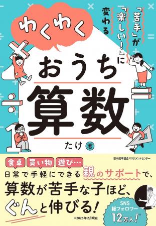 書籍『「苦手」が「楽しい！」に変わる　わくわくおう