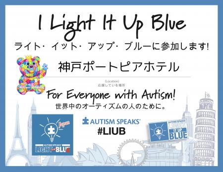 《神戸ポートピアホテルの取り組み》～世界が青く輝く