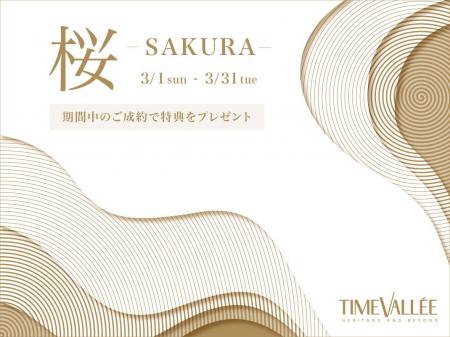 麻布台ヒルズ　日本初上陸”TimeVallee”で桜イベント！