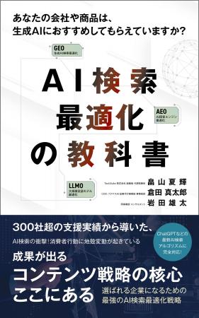 生成AIきっかけの問い合わせが半年で8倍！「地殻変動