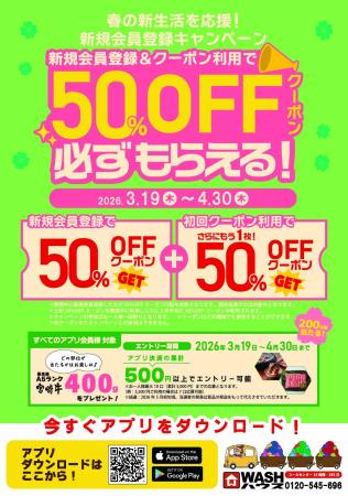 春の新生活を応援！新規会員登録キャンペーン開催中！