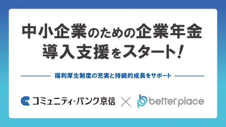 京都信金が「中小企業のための企業年金」導入支援を開