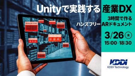 【3月26日（木）オンライン開催】Unity未経験でも安心