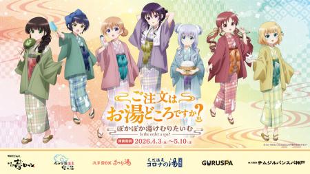 「ご注文はうさぎですか？ BLOOM」と全国の温浴6施設