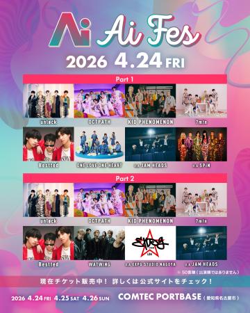 次世代アーティストが集結する新音楽フェス「Ai utf-8
