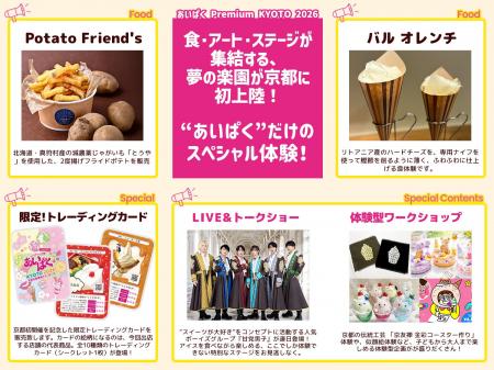 アイスだけじゃない。食・アート・ステージが集結する